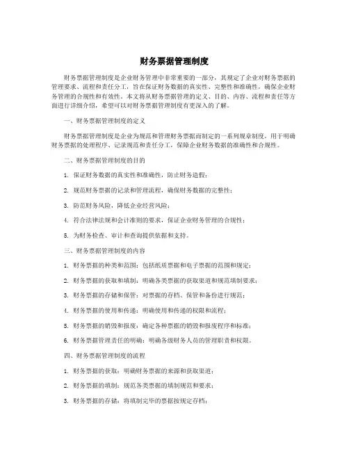 财务票据管理制度