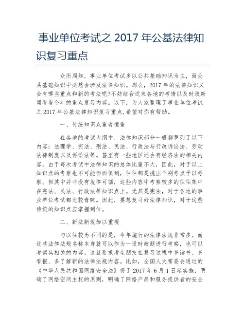 事业单位考试之公基法律知识复习重点
