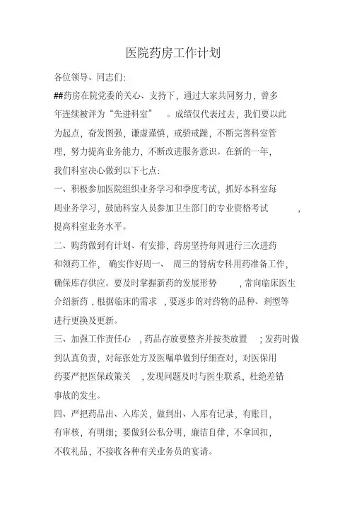 医院药房工作计划(20200422115416)