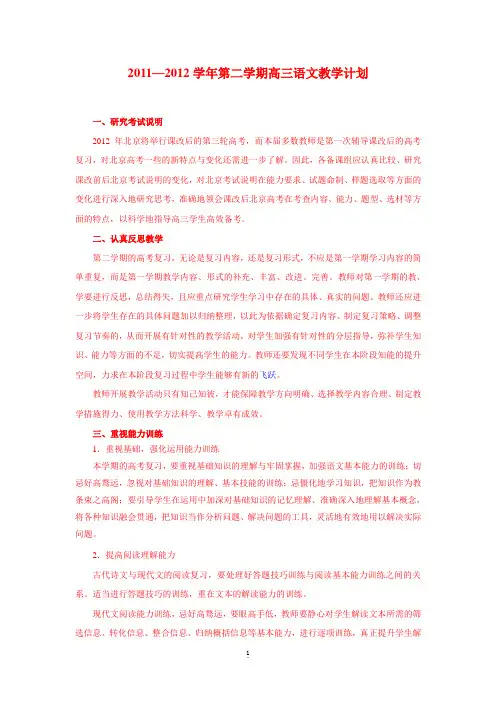 2011—2012学年第二学期高三语文教学计划