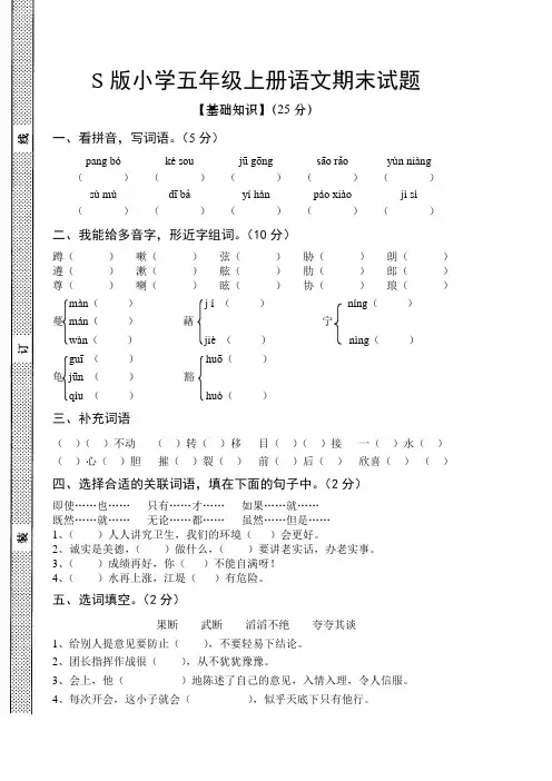 S版小学五年级上册语文期末试题
