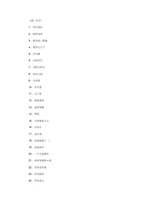 cf名字(精选500个)_游戏网名(精华版)