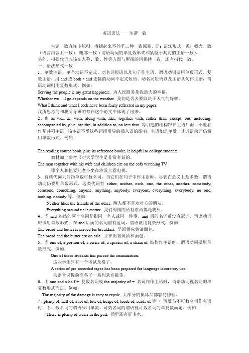 英语语法——主谓一致