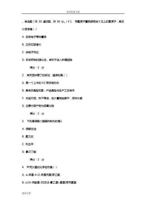 西安交通大学16年9月课程考试《药物化学》作业考核试地的题目