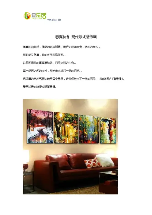 春夏秋冬 现代欧式装饰画