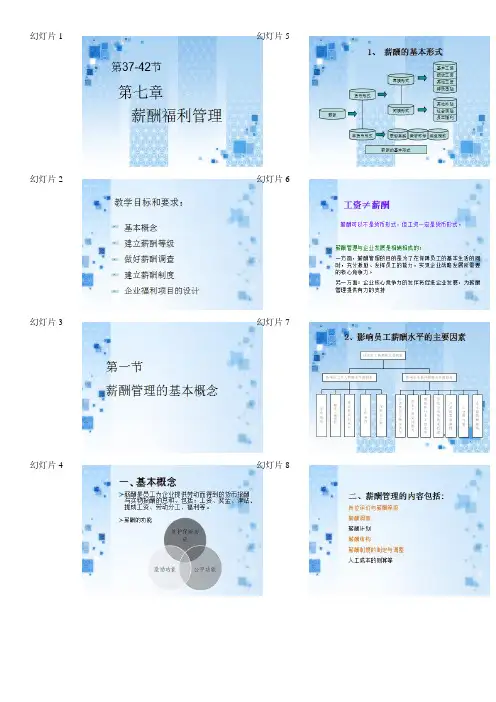 第七章 薪酬和福利管理