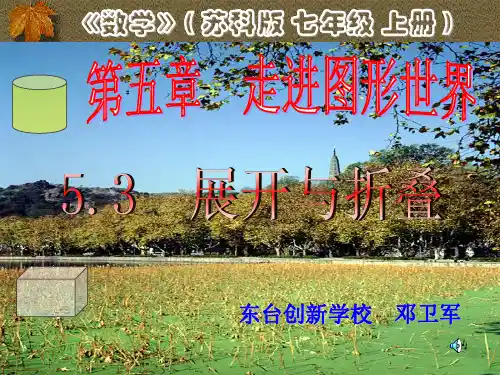 数学苏科版七年级上册