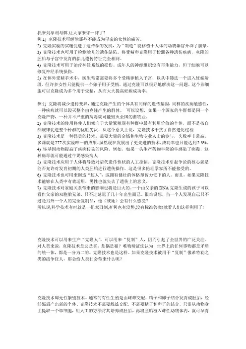 克隆人的优点和缺点