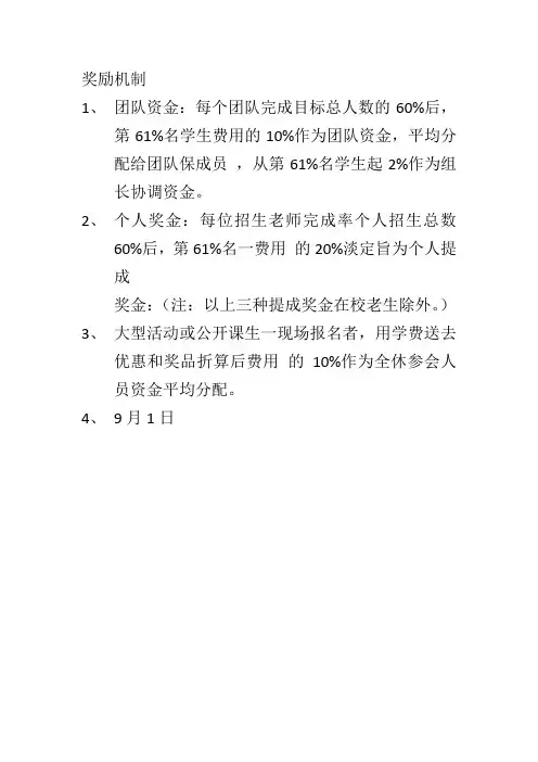 奖励机制