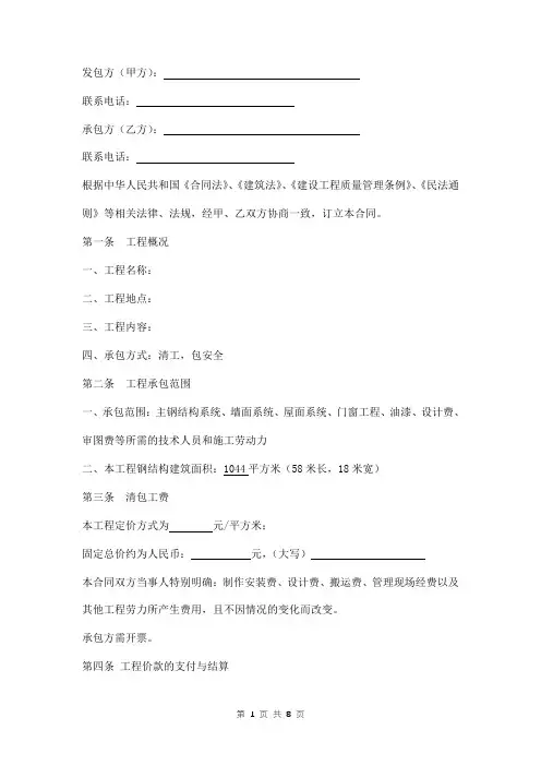 厂房钢结构承包合同范本
