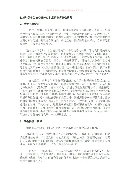 初三年级学生的心理特点和系列