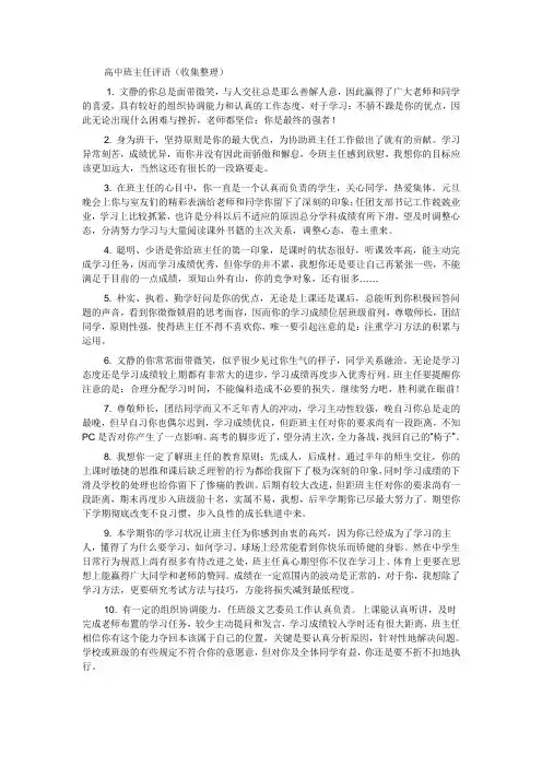 高中班主任评语(收集整理)[10]