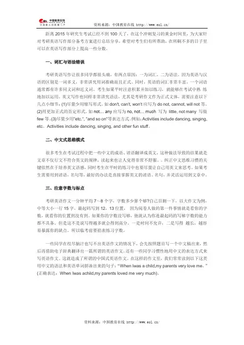 2015考研英语写作冲刺黄金复习方案