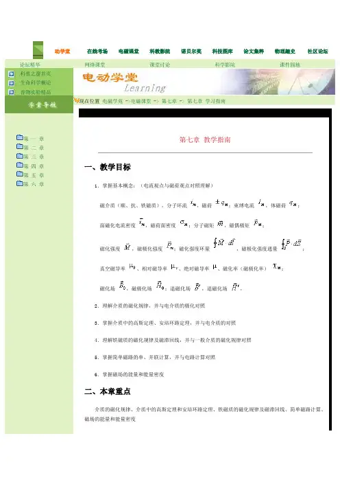 电流观点与磁荷观点对照理解