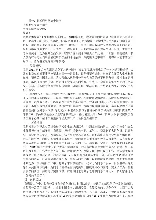 省政府奖学金申请书