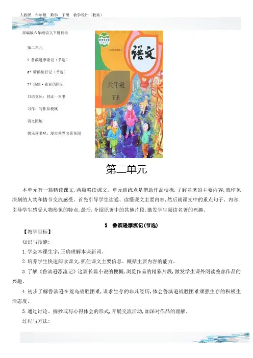 新部编版六年级语文下册第二单元教学设计含有设计意图
