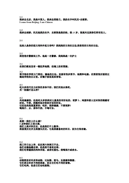 整理出来的七年级上册英语课文翻译