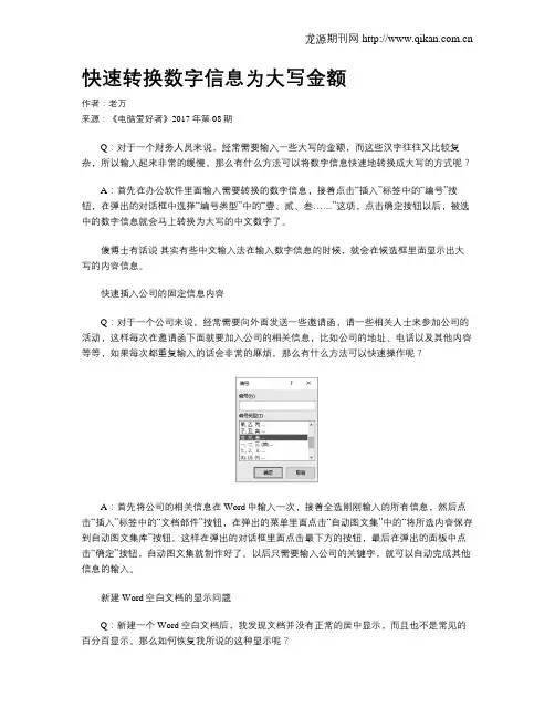 快速转换数字信息为大写金额