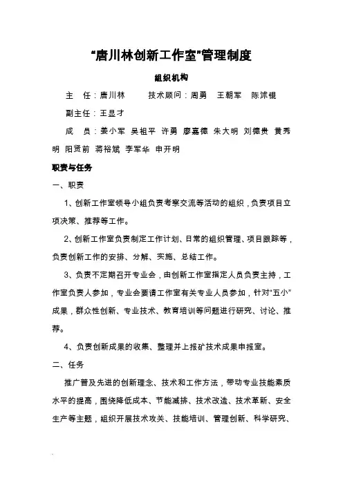 某创新工作室管理制度