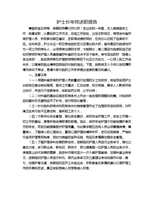 护士长述职报告