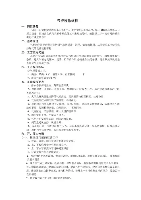 气柜操作规程