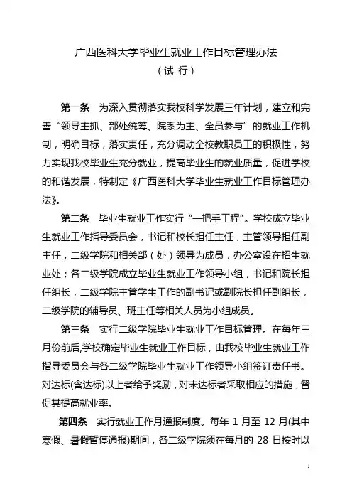 广西医科大学毕业生就业工作目标管理办法