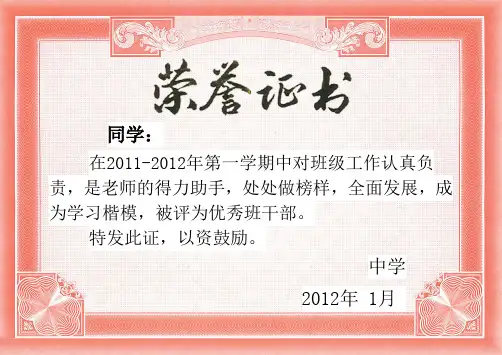 优秀学生荣誉证书模板