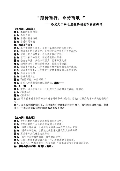 2015经典诵读汇演主持词