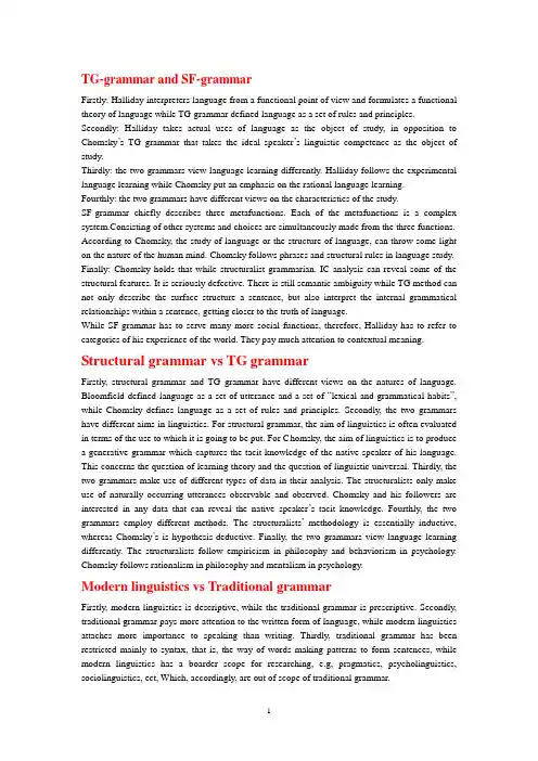 理论语言学考试资料