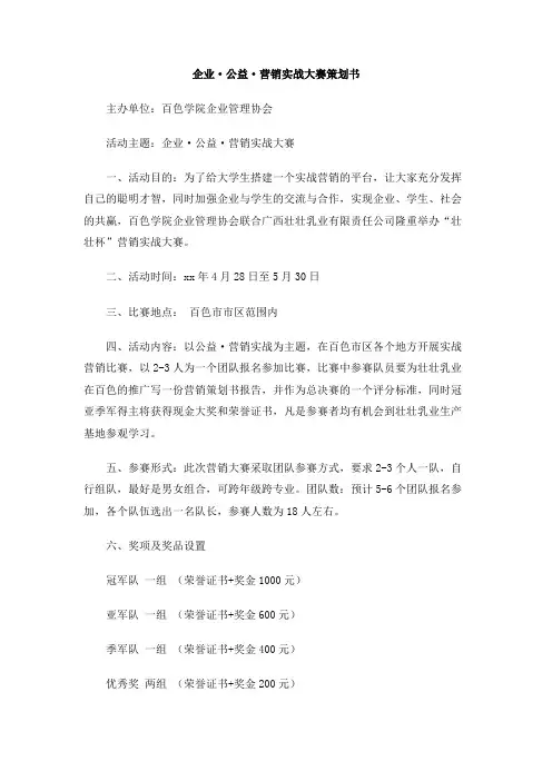 企业·公益·营销实战大赛策划书