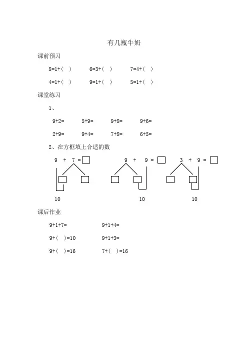 北师大版一年级上册数学有几瓶牛奶精品练习题 (15)