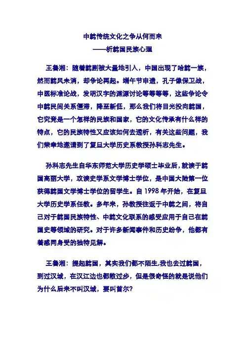 中韩传统文化之争从何而来,析韩国民族心理