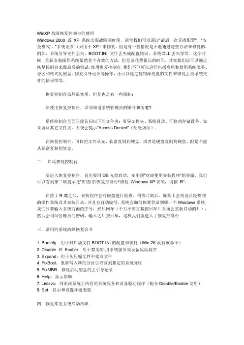 WinXP故障恢复控制台的使用