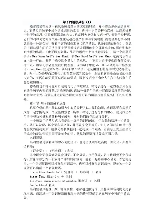 句子语法分析