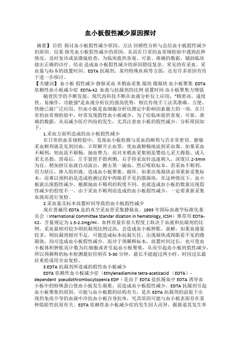 血小板假性减少原因探讨47