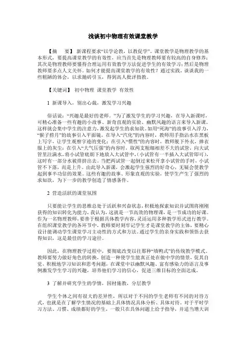 浅谈初中物理有效课堂教学