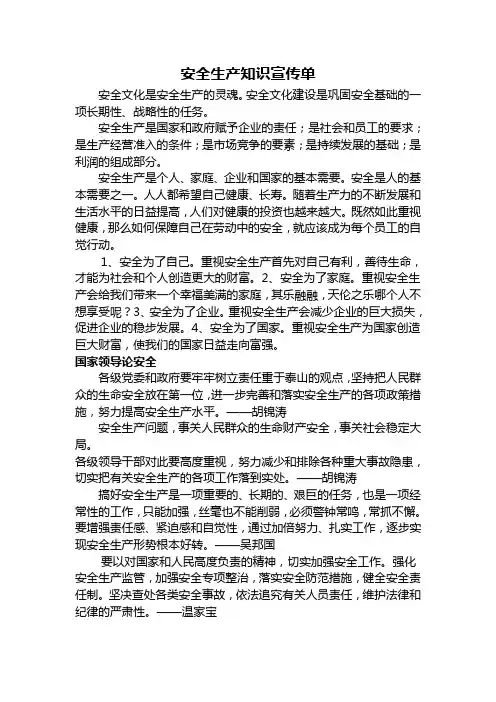 安全生产知识宣传单