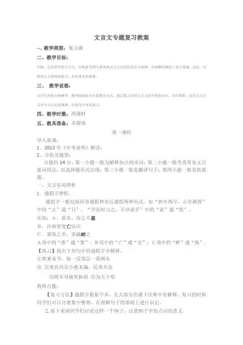 文言文专题复习教案