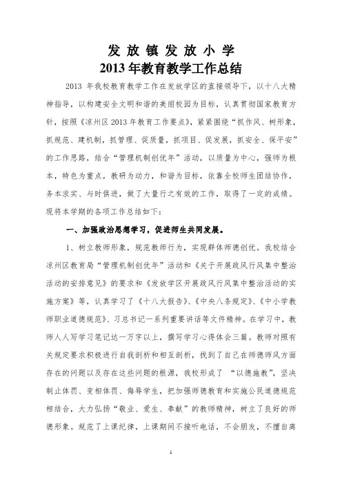 2013年教育教学工作总结