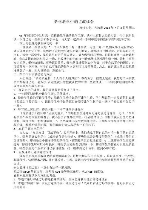 数学教学中的点滴体会