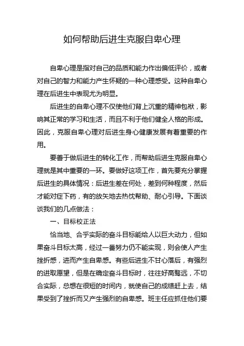 如何帮助后进生克服自卑心理