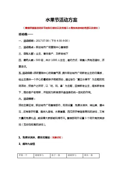 水果节活动思路