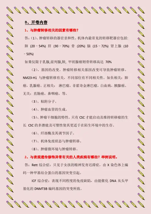 病理与免疫组化复习重点2