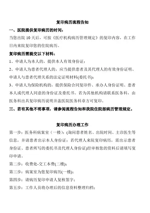 复印病历流程图