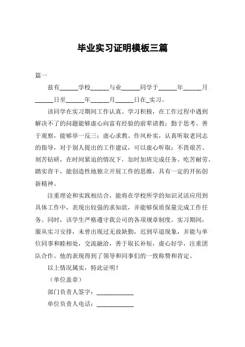 毕业实习证明模板三篇(可编辑修改word版)