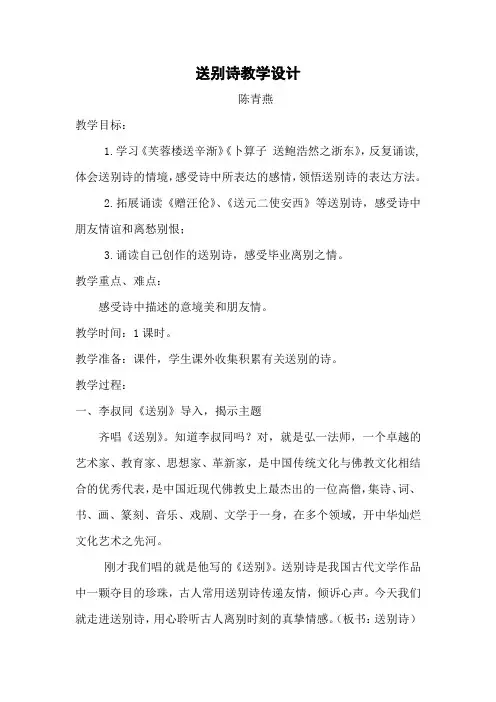 语文人教版六年级下册送别诗