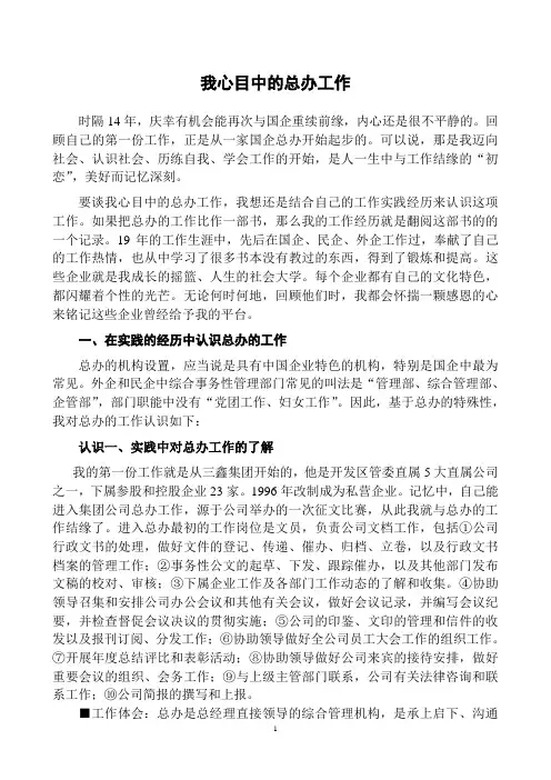 总经理办公室岗位职责