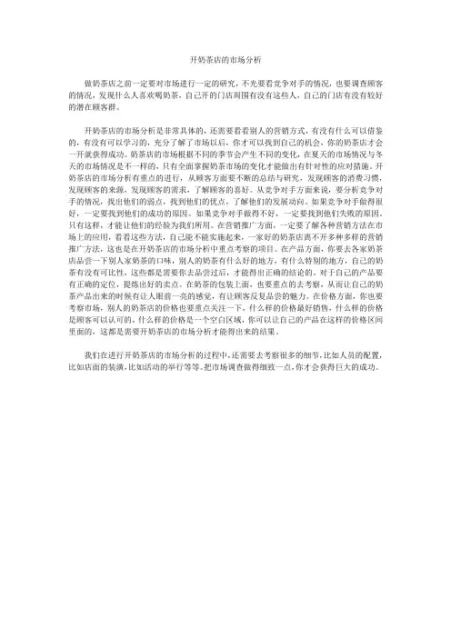 开奶茶店的市场分析