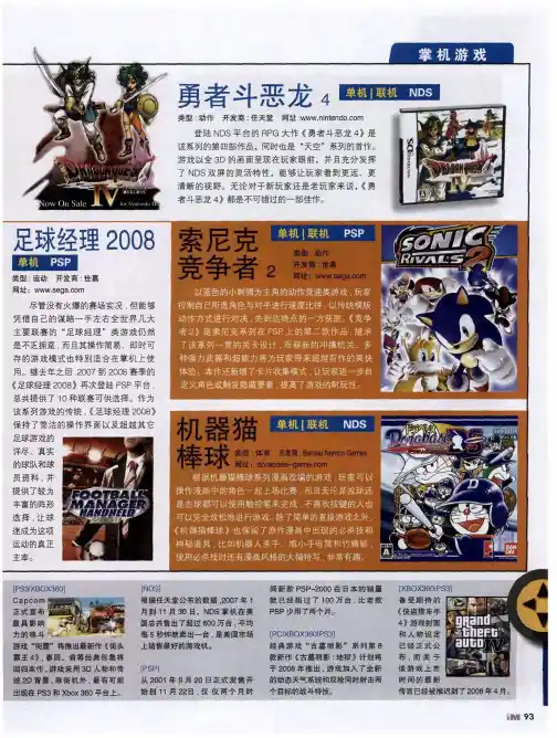 掌机游戏