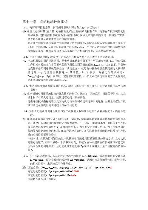 第十一章  直流传动控制系统